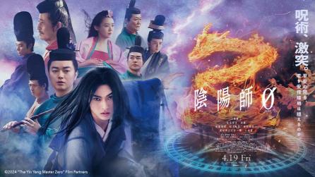 Onmyoji 0 film poster