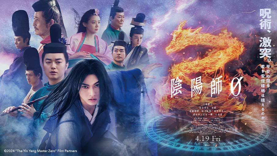 Onmyoji 0 film poster